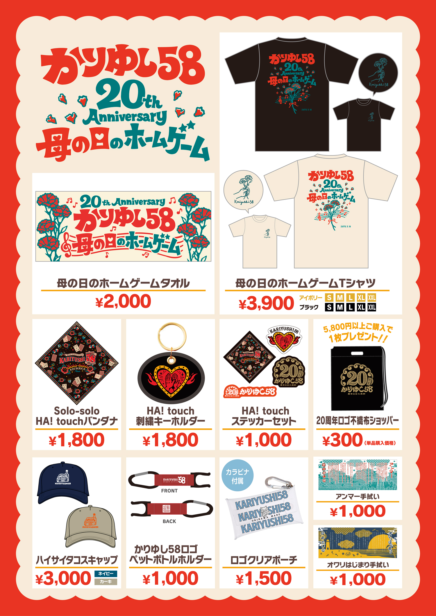 デビュー20周年｜かりゆし58 OFFICIAL WEB SITE